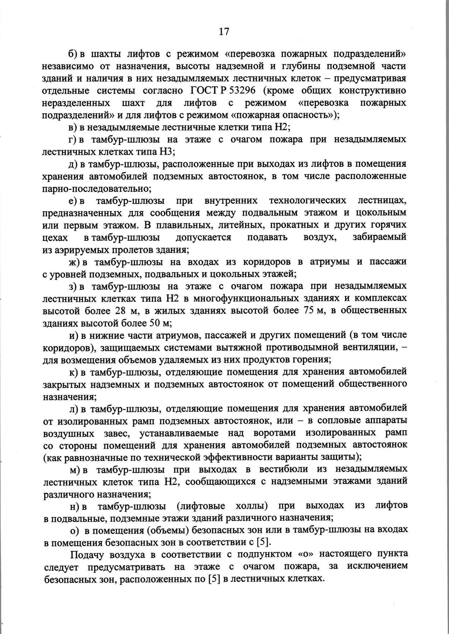 Изм. 3 к СП 7.13130.2013_скан_page-18.jpg